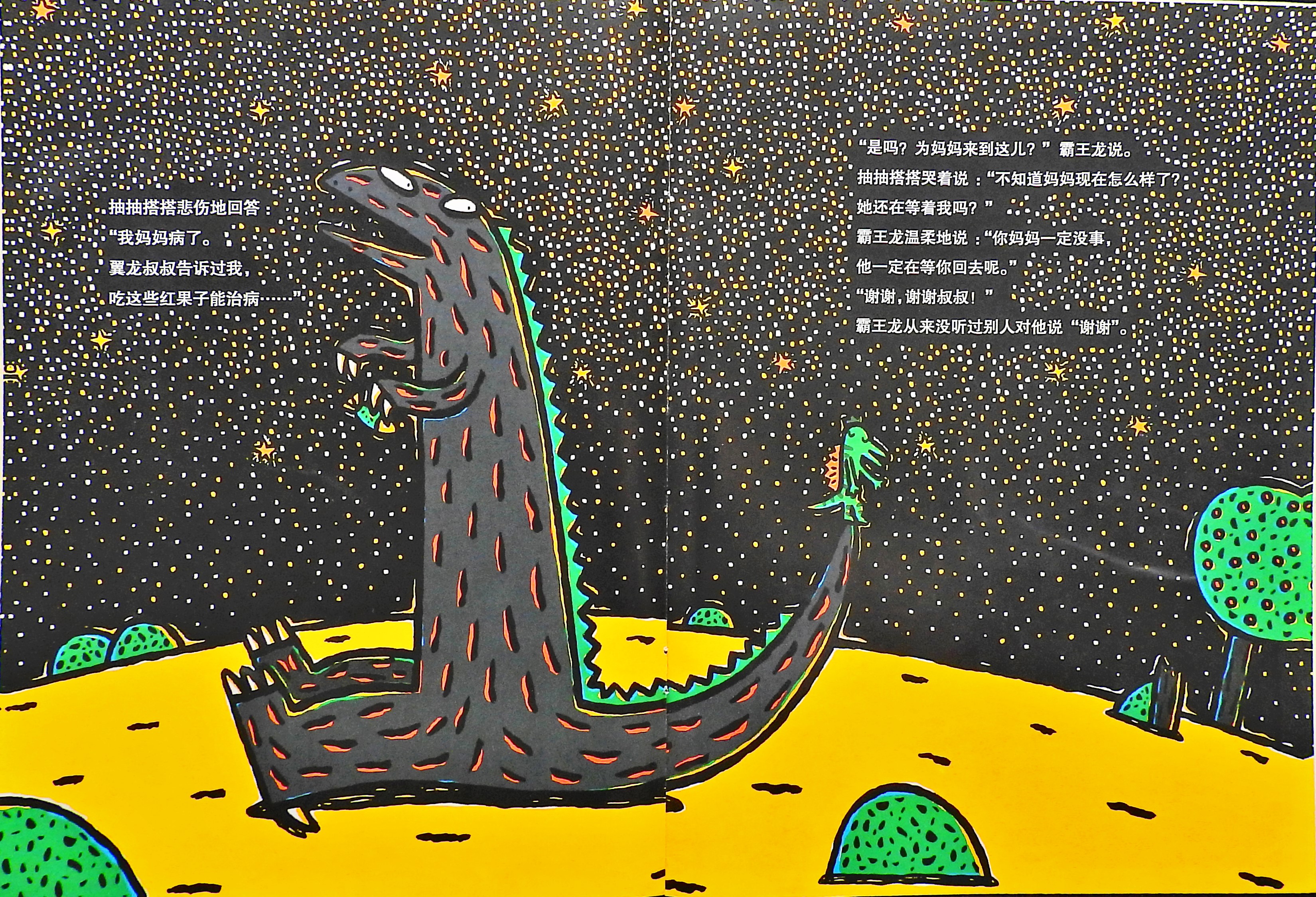 遇到你，真好 (08),绘本,绘本故事,绘本阅读,故事书,童书,图画书,课外阅读